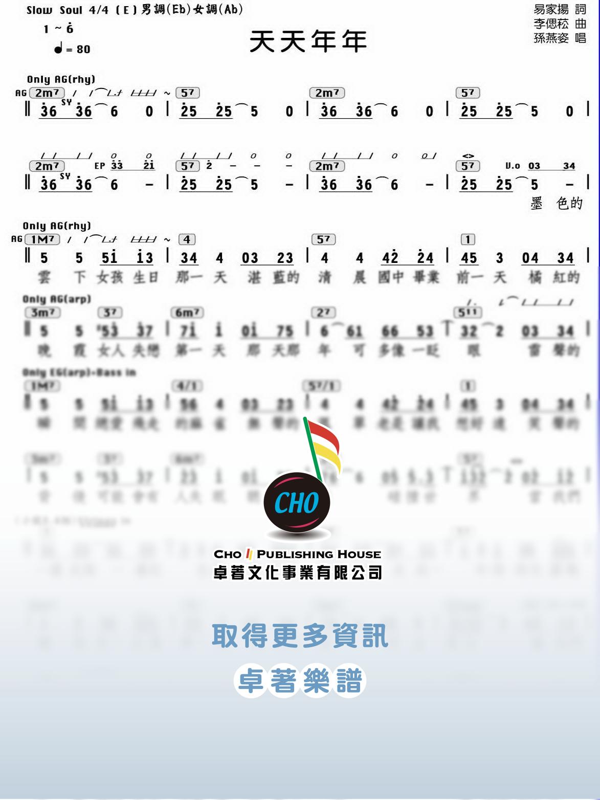 天天年年